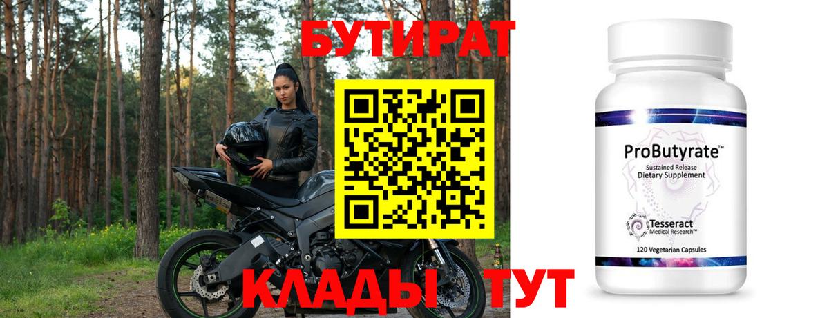 Бутират BDO  Вход с VPN  Горно-Алтайск 