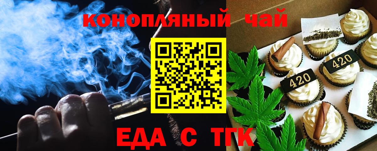 Горно-Алтайск  Еда ТГК марихуана  Вход с VPN 