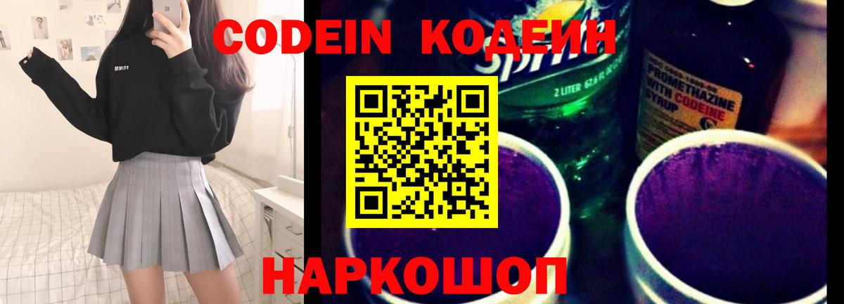 Горно-Алтайск  Кодеин напиток Lean (лин)  Вход с VPN 