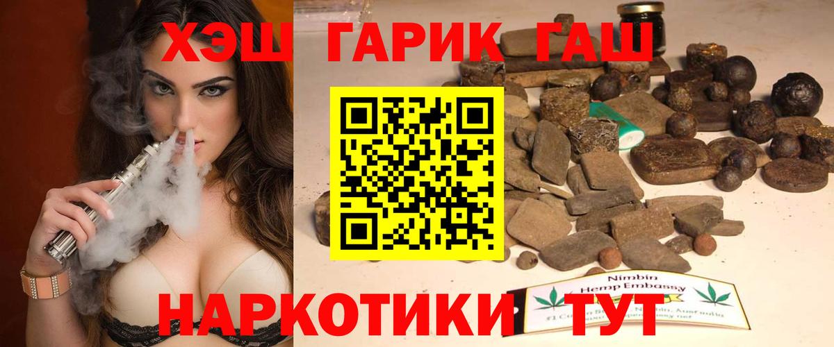 Гашиш гашик  Вход с VPN  Горно-Алтайск 