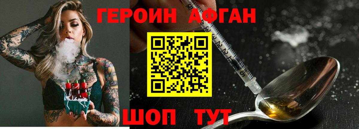 ГЕРОИН  Героин Heroin  Вход с VPN  Горно-Алтайск 