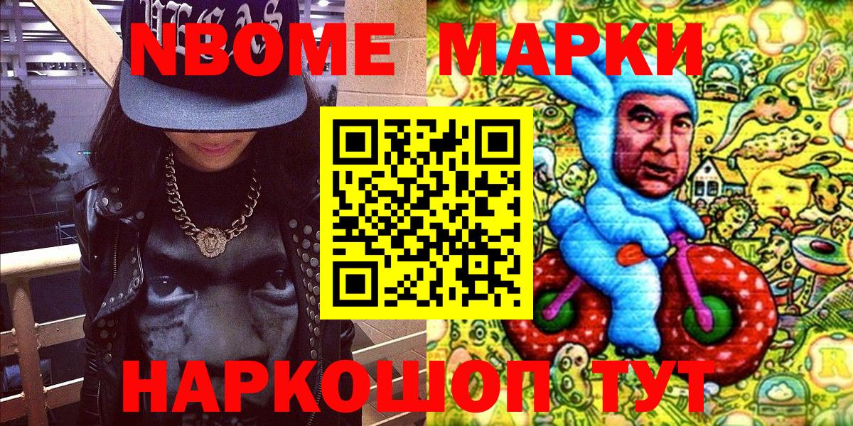Марки N-bome 1500мкг Горно-Алтайск
