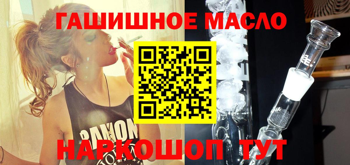 Горно-Алтайск  Дистиллят ТГК THC oil  Вход с VPN 